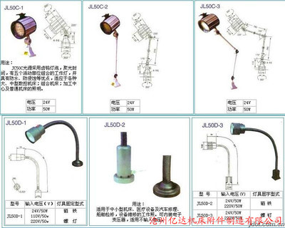 【工作灯、卤钨泡工作灯、防水荧光灯系列等【厂家直销物优价廉】】价格,厂家,图片,机床工作灯,沧州市亿达机床附件制造有限公司